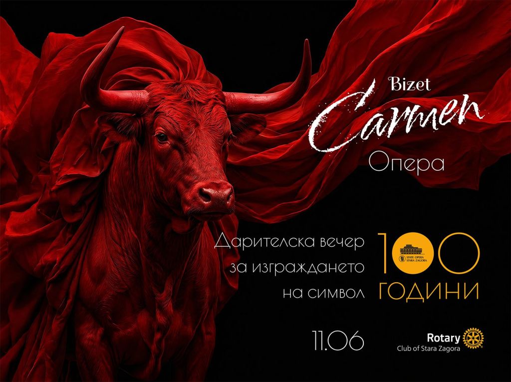 Благотворителната инициатива на Ротари клуб – Пластичен знак 100 години опера в Стара Загора